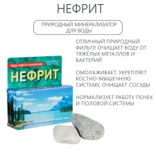 Jade, natural stone for water purification, 75 g