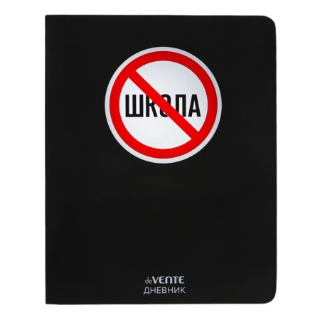 Universal diary for grade 1-11 "School", integral cover, artificial leather, silkography, liesse, 80 g/m2