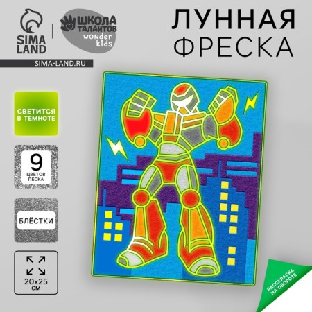 Set for creativity. Lunar fresco "Transformer", luminous sand + sparkles