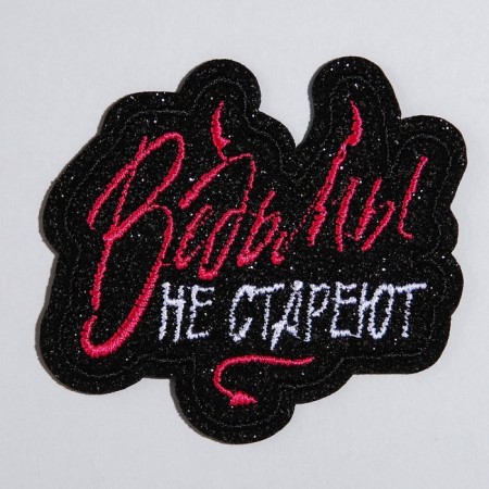 Thermal appliance "Witches do not get old", 6 x 5.3 cm-3