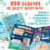 New Year! Activati-book "200 New Year's tasks", 200 tasks, 100 stickers