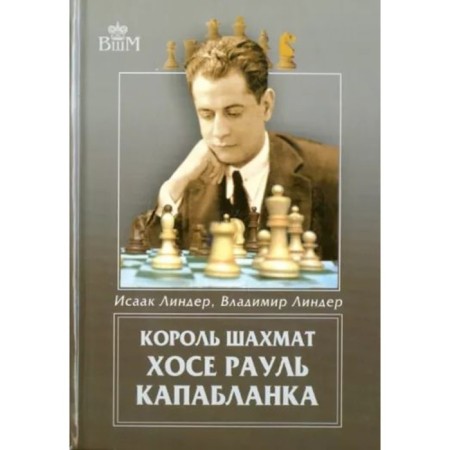 Chess King Jose Raul Kapablanka. Linder I.