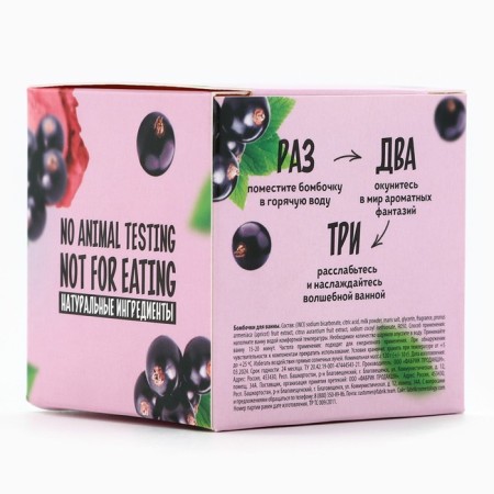 Бомбочка для ванны, аромат смородины, 130 г, BEAUTY FOOD-4