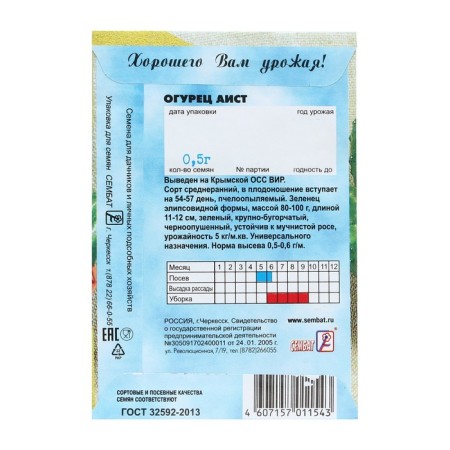 Cucumber seeds "Stork", 0.5 g-1