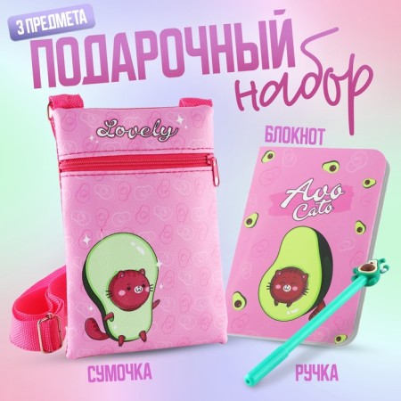 Gift set for the girl "Avocado", bag, handle, notebook, pink color