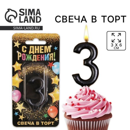 Candle for the cake, number "3", black.-1