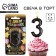 Candle for the cake, number "3", black.