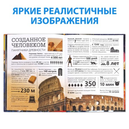 Encyclopedia in solid binding “Infographics. Superfacts in numbers ”, 48 p.-3