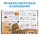 Encyclopedia in solid binding “Infographics. Superfacts in numbers ”, 48 p.