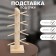 Glasses stand, 4 places, h = 30 cm, wood, beige color