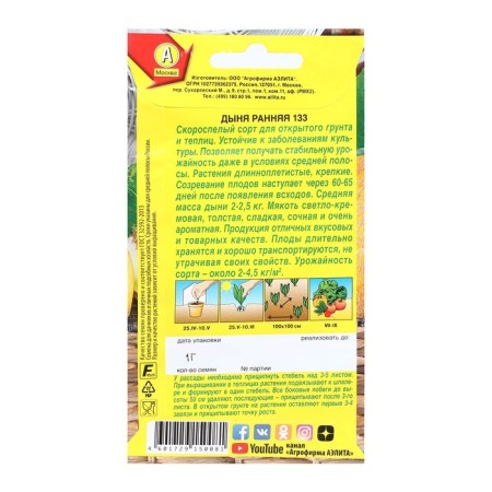 Melon seeds "Early 133", 1 g-1