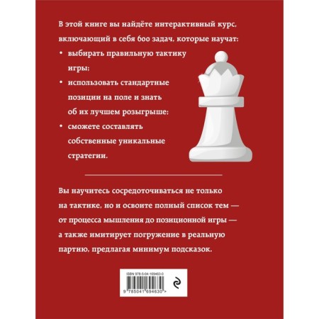 Practical chess. 600 tasks to increase the level of game, 2nd edition. Chan R.-1