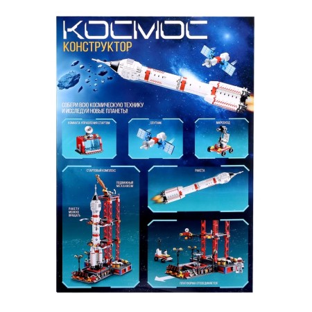 Designer "Cosmos. Cosmodrome ", 1241 details-5