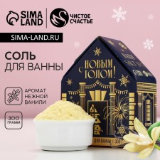 Bath salt “Happy New Year!”, 300 g, fragrance of delicate vanilla, pure happiness