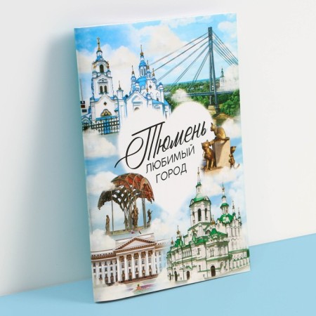 Notepad "Tyumen", 12 sheets, A6