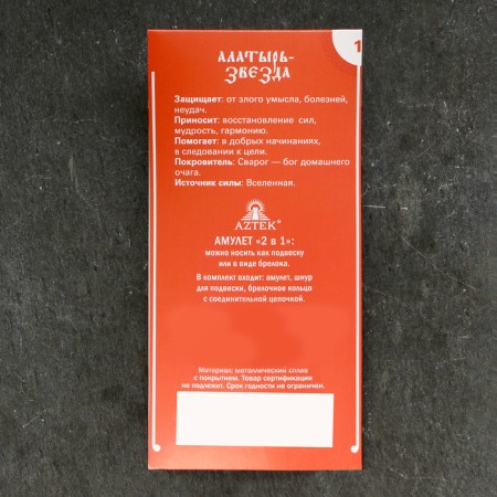 Alatyr-star amulet-cranes No. 1, tin-5