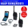 Police set "Maintaining order", walkie -talkie work from batteries