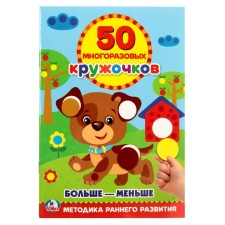 The training book “Choose in size: more - less”, 50 reusable stickers