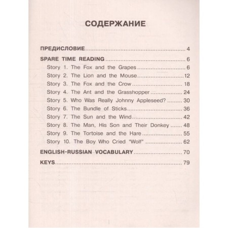 4th grade. English Reading. Fables and Parables. Reading manual. Afanasyeva O.V., Baranova K.M.-2