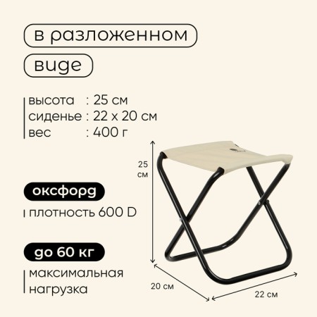 Tourist chair, folding 22 x 20 x 25 cm, beige color-2