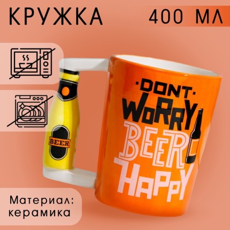 Beer mug ceramic Beer Happy, 400 ml, orange color