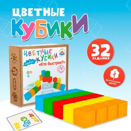 Color cubes "Who is faster?"