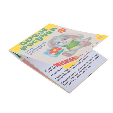 Developing book “First drawings”, 52 p.-1