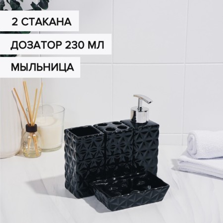 A set of accessories for the bathroom "Rombs", 4 items (meter 230 ml, soap dish, 2 glasses), black color-1