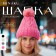 Women's hat minku, pink color, rr 56-58