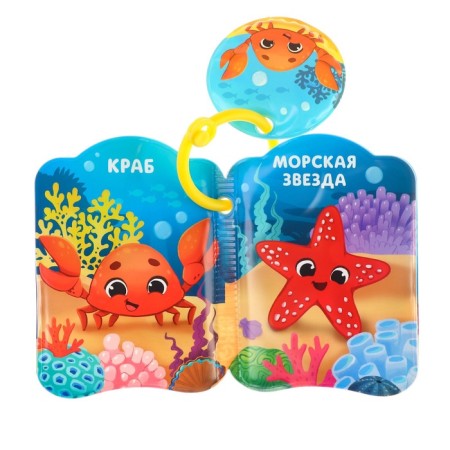 Book - a toy for the bath "Sea residents", crush me-5