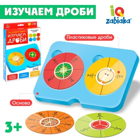 The training set "Study the fractions"