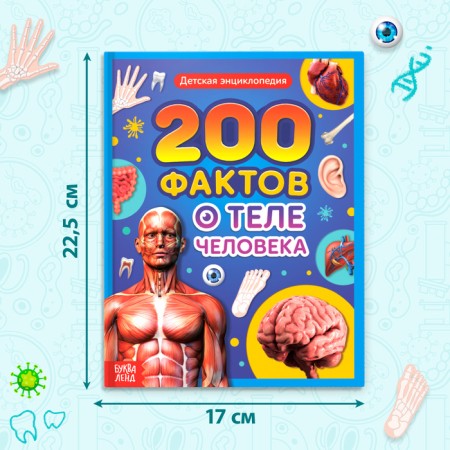 Encyclopedia in solid binding “200 facts about the human body”, 48 p.-1