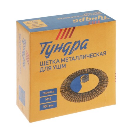 Metal brush for ushm tundra, "plate", M14, 100 mm-5
