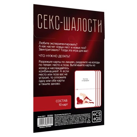 Секс игра для пар «Секс шалости», 10 карт, 18+-3