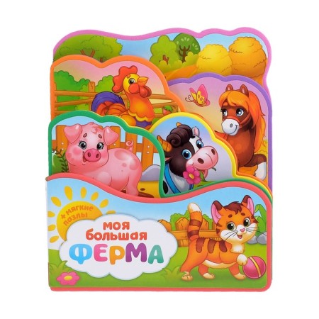 Book with soft puzzles EVA "My Big Farm", 12 p.-5