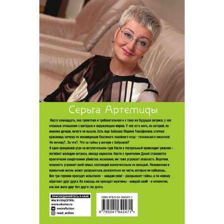 Artemis's earring. Tatyana Ustinova-1