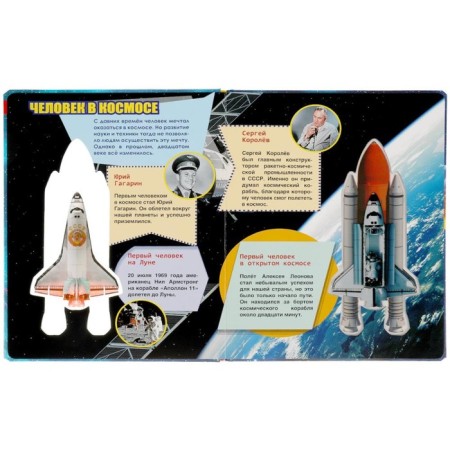 Encyclopedia for children "Space ships"-1