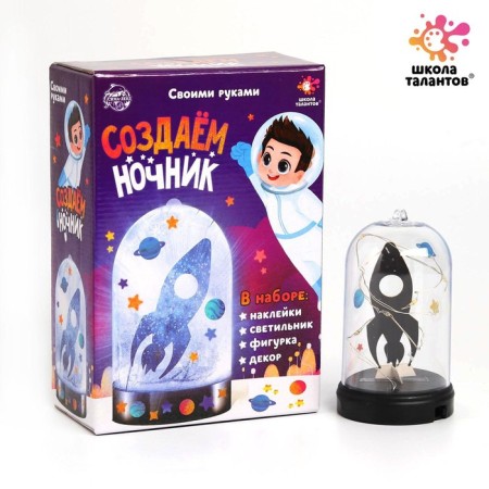 Set for creativity "Create a nightlight: space"