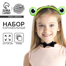Карнавальный набор "Лягушка" (ободок+ бабочка)