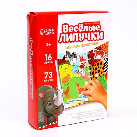Fun Velcro. Album "Study animals"-4