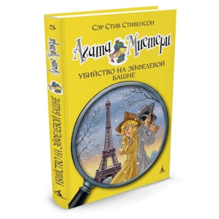 Agatha Misteri. Murder on the Eiffel Tower. Book 5. Stevenson S.