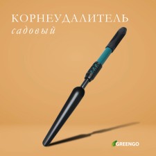 Corneumer, length 48.5 cm, metal handle with a rubber pen, Greengo