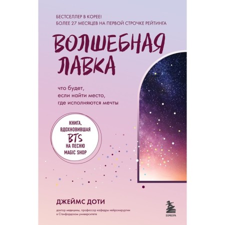 Magic shop. The book that inspired BTS for the song Magic Shop. Doty D.