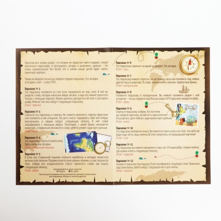 Quest-game to find a gift "Young treasure hunters"-3