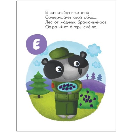 Читаю сам. Профессии. Александрова Е.-3