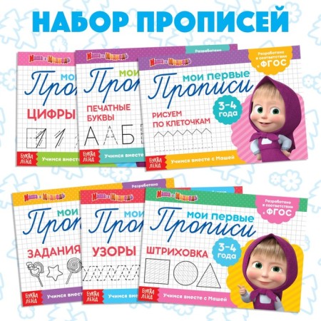 Recording set, 6 pcs. 20 pp., A5, Masha and the bear-1