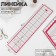 A quilting and patchwork ruler, 45 × 10 cm, thickness 3 mm, transparent/pink color