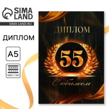 Diploma 