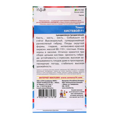 Seed Tomat "Bruste", 12 pcs-1