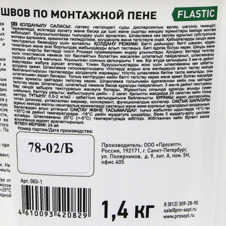 Falling putty for staging flastic, seams on mounting foam, 1.4 kg-2